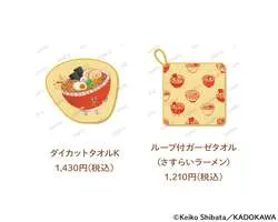 横浜会場から登場する新グッズ（イメージ）