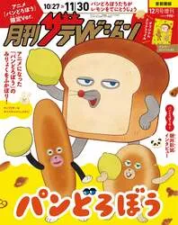 「月刊ザテレビジョン」2026年12月号増刊 アニメ「パンどろぼう」限定Ver.