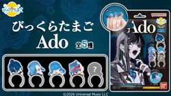 バンダイ「びっくらたまご Ado」