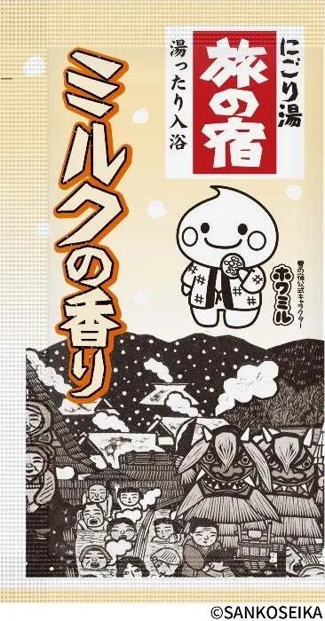 雪の宿とホワミルが描かれた分包