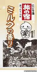 雪の宿とホワミルが描かれた分包