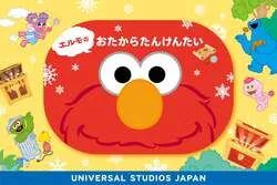 「大人1名で子供1名無料！キッズセットもおトクなユニバーサル・スタジオ・ジャパン」の写真