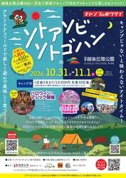 「ツリークライミングなど外遊び20種類以上！中学生以下入園無料の国営越後丘陵公園」の写真
