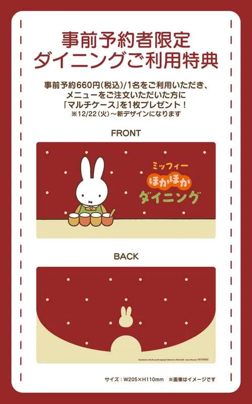 予約者限定ダイニング利用特典