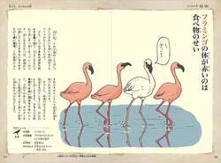 ざんねんないきもの事典
