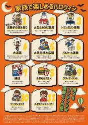「仮装でお菓子つかみ取り！ふわふわ遊具など11コンテンツが集結「あおぞらフリマ市」」の写真
