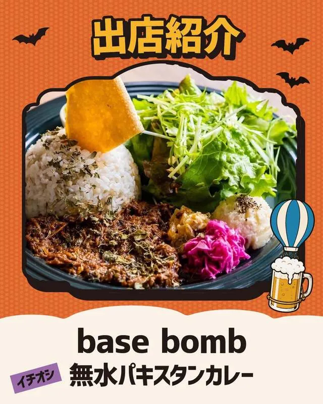 base bomb：3日かけて作り上げる旨み凝縮の無水パキスタンカレーを提供