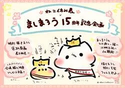 「猫＆犬の写真やグッズを約110人が出展！中学生以下無料「ねこ休み展」横浜高島屋」の写真