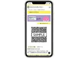 「QRコードでの購入」または「購入サイト」のリンクよりQRコードを表示