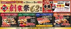 「小僧寿し「創業祭」でにぎり20貫が980円！炙り5貫半額や押し寿し全品100円引きも」の写真