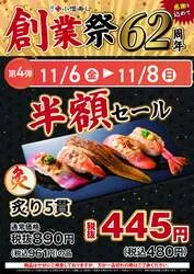 「小僧寿し「創業祭」でにぎり20貫が980円！炙り5貫半額や押し寿し全品100円引きも」の写真