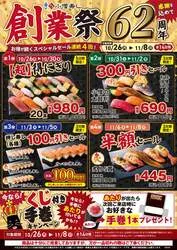 「小僧寿し「創業祭」でにぎり20貫が980円！炙り5貫半額や押し寿し全品100円引きも」の写真