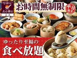 「蒸したて小籠包も平日は時間無制限で食べ放題！THE BUFFET 点心甜心 志木」の写真