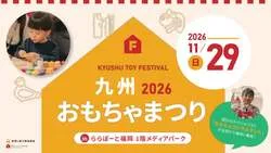 「約13ブースでこまや木のキーホルダーづくり！ららぽーと福岡「九州おもちゃまつり」」の写真