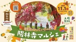 第5回陽林寺マルシェ（位作山 陽林寺）