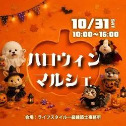くらしのハロウィンマルシェ