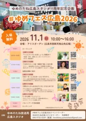 「【広島】2026年10月31日・11月1日週末開催の無料イベント12選 フェスタ＆秋祭り満喫」の写真