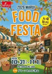 2026 MARUI FOOD FESTA