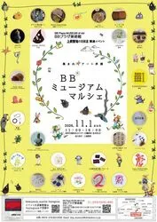 BBミュージアムマルシェ＃3