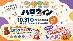 フリマクハロウィン
