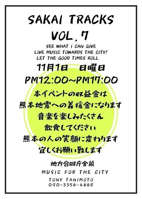 SAKAI TRACKS　VO.７