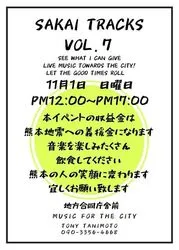 SAKAI TRACKS　VO.７
