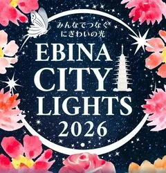 EBINA CITY LIGHTS 2026