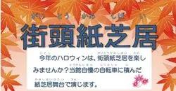 街頭紙芝居