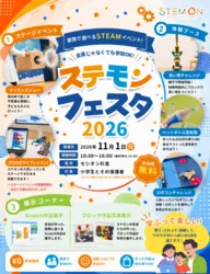 ステモンフェスタ2026