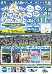 聖蹟桜ヶ丘カワマチマーケット