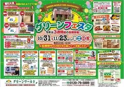 グリーンワールド34周年記念！グリーンフェスタ2026