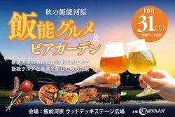 「【埼玉】2026年10月31日・11月1日週末開催の無料イベント7選 秋祭り＆マーケットも！」の写真