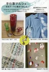 「【渋谷区・新宿区】2026年10月31日・11月1日週末開催の無料イベント7選 祭り＆防災も」の写真