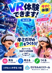ハロウィンに楽しもう！自分だけの世界をつくるVR体験
