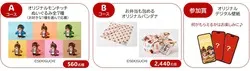 キャンペーンの景品