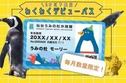 「0歳〜1歳限定で開館前の水族館へ！赤ちゃん目線のクラゲ水槽も　仙台うみの杜水族館」の写真