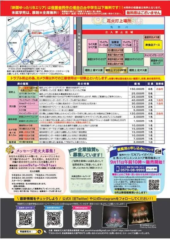 常総新花火のチラシ（裏）