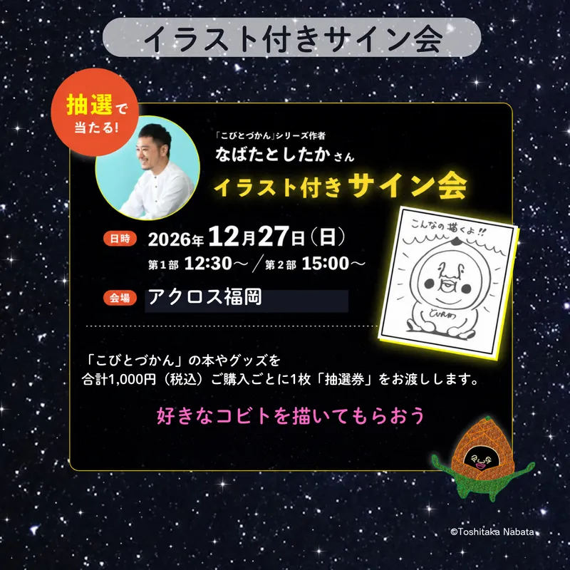 イラスト付きサイン会