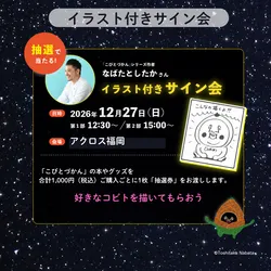 イラスト付きサイン会