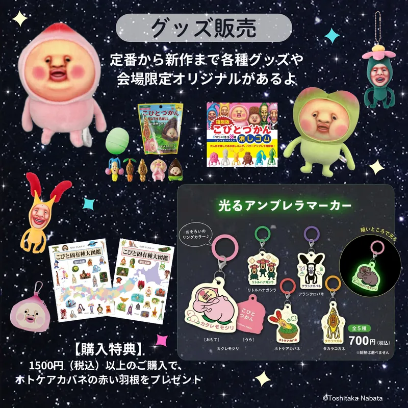 グッズ販売