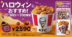 「ハロウィン9ピースバーレル」イメージ