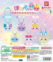 ほっぺちゃん ゆめかわキラキラチャーム（1回300円）