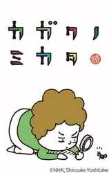 「ロケットの断面をのぞける！中学生以下無料の企画展「カガクノミカタ」大阪市立科学館」の写真