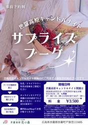 「ゆらぐキャンドルのあかりが冬の夜の花畑を照らす！広島「世羅高原キャンドルナイト」」の写真