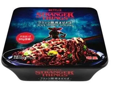 「Netflix ストレンジャー・シングス 明星 ブラック豚骨まぜそば」