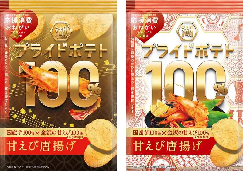 湖池屋「湖池屋プライドポテト100％ 甘えび唐揚げ（金沢）」