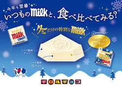 チロルチョコ「チロルチョコ〈冬ミルク〉」