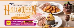 デニーズ「デニーズのハロウィンパーティー」
