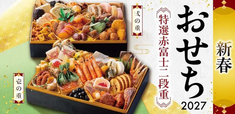 魚べい・元気寿司「特選赤富士二段重」