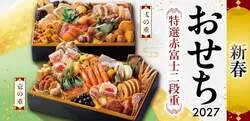 魚べい・元気寿司「特選赤富士二段重」